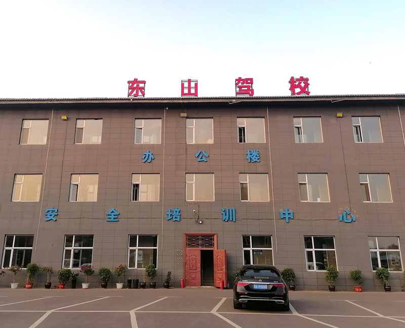 东山驾校