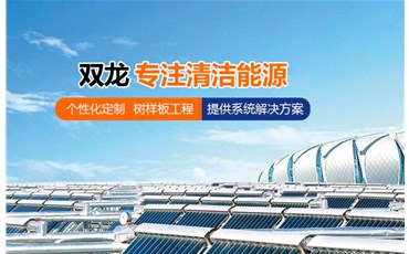 太阳能热水器如何起死回生、再现辉煌？