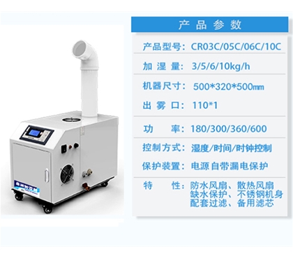 工业超声波加湿器