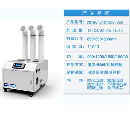 工业超声波加湿器